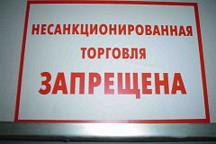 Памятка для жителей о вреде несанкционированной торговли