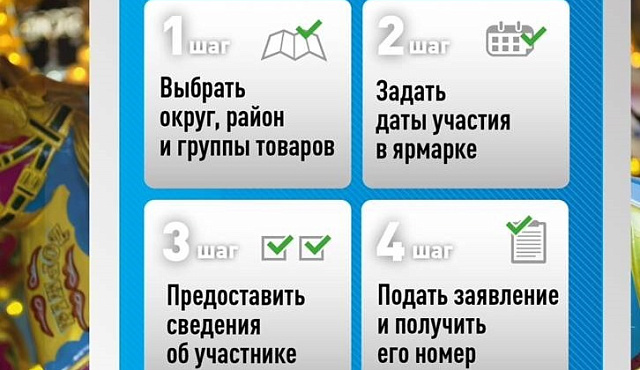 Подача заявок на участие в ярмарке выходного дня