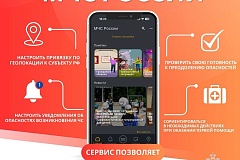 Мобильное приложение МЧС России – твой личный помощник в нештатной ситуации